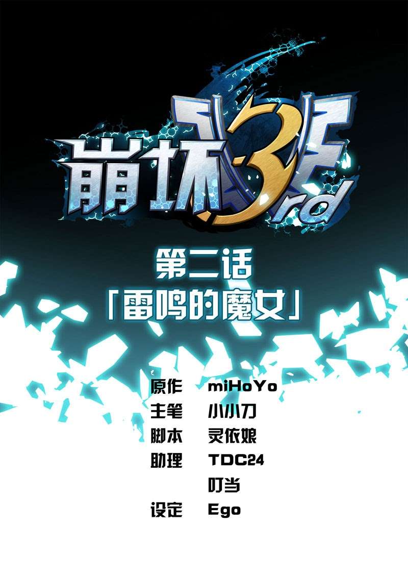 Halaman 1 dari Beng Huai 3rd Honkai Impact Chapter 2