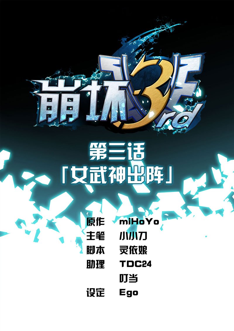 Halaman 2 dari Beng Huai 3rd Honkai Impact Chapter 3