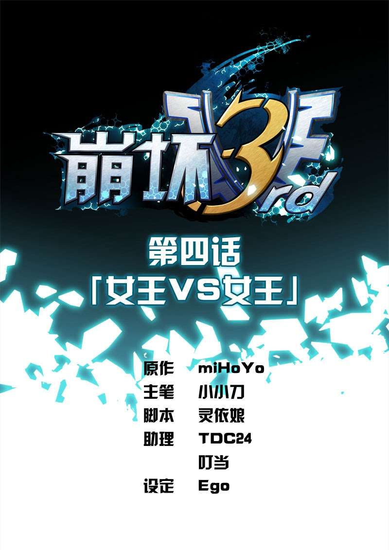 Halaman 1 dari Beng Huai 3rd Honkai Impact Chapter 4