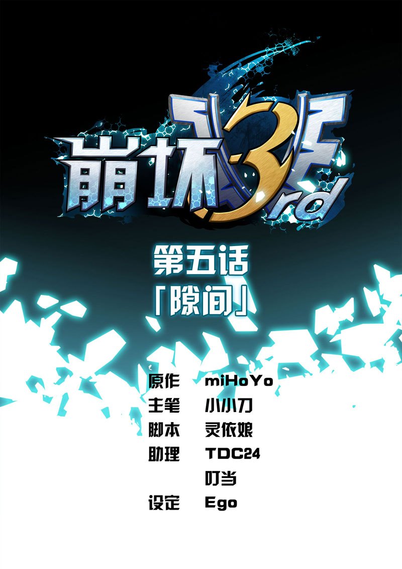 Halaman 2 dari Beng Huai 3rd Honkai Impact Chapter 5