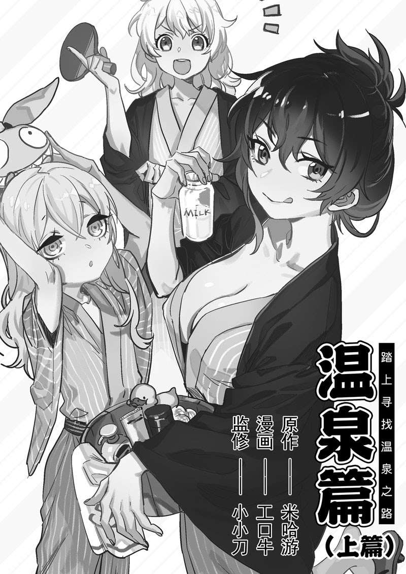 Halaman 3 dari Beng Huai 3rd Honkai Impact Chapter 7