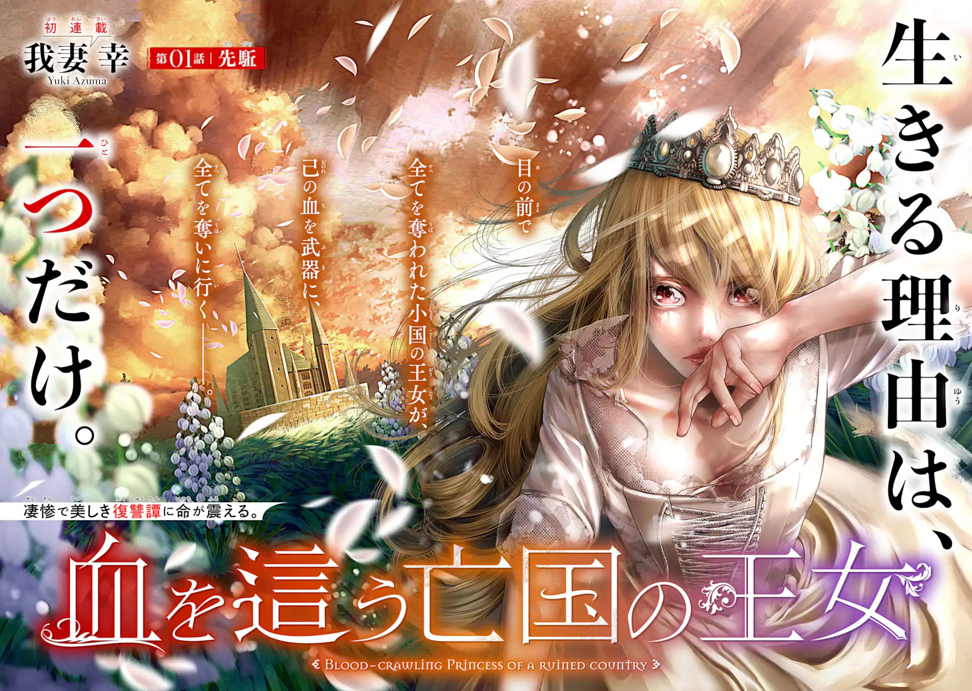 Halaman 3 dari Blood-crawling Princess of a ruined Country Chapter 1.1