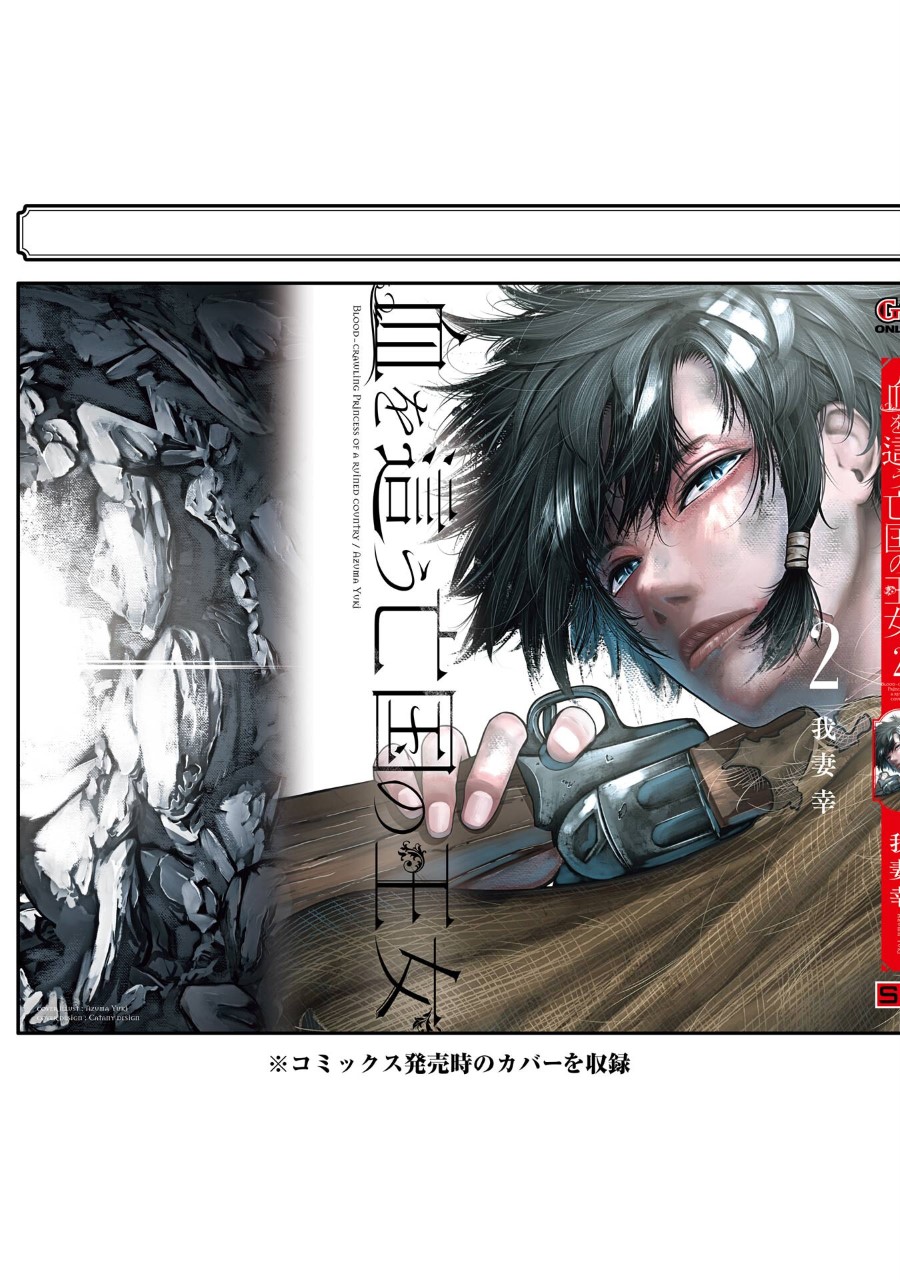 Halaman 36 dari Blood-crawling Princess of a ruined Country Chapter 10