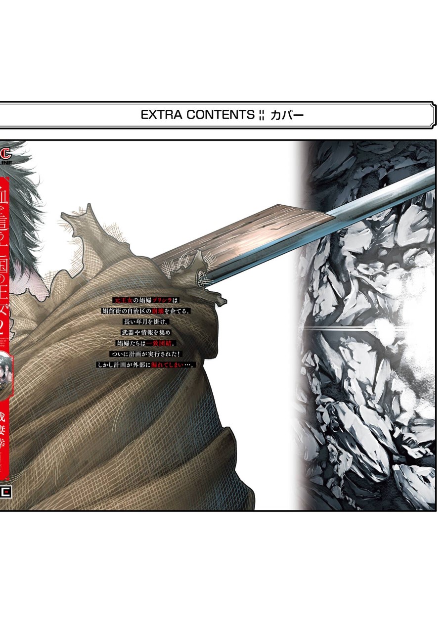 Halaman 37 dari Blood-crawling Princess of a ruined Country Chapter 10