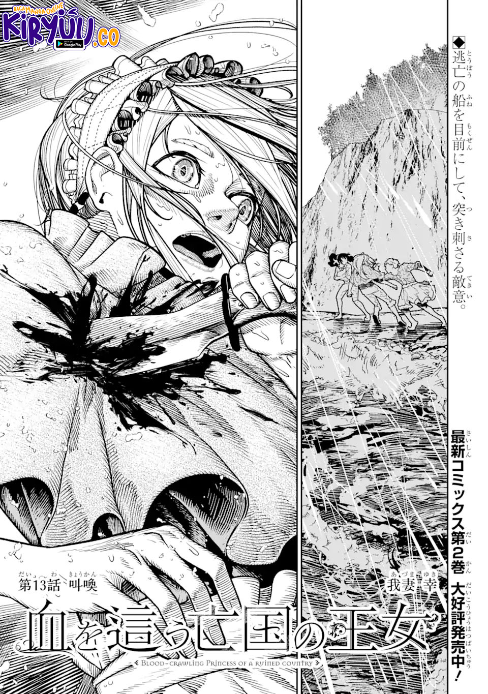 Halaman 2 dari Blood-crawling Princess of a ruined Country Chapter 13