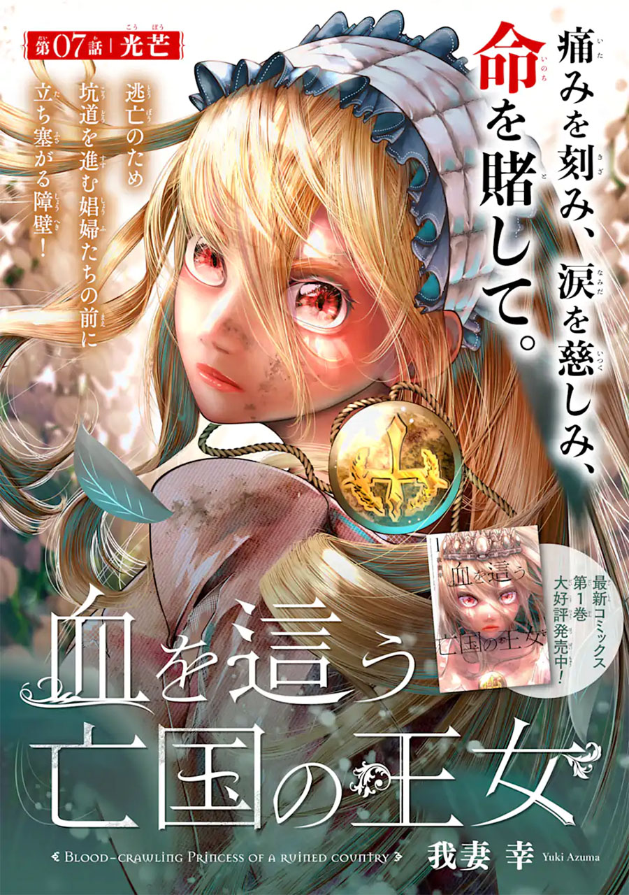 Halaman 2 dari Blood-crawling Princess of a ruined Country Chapter 7