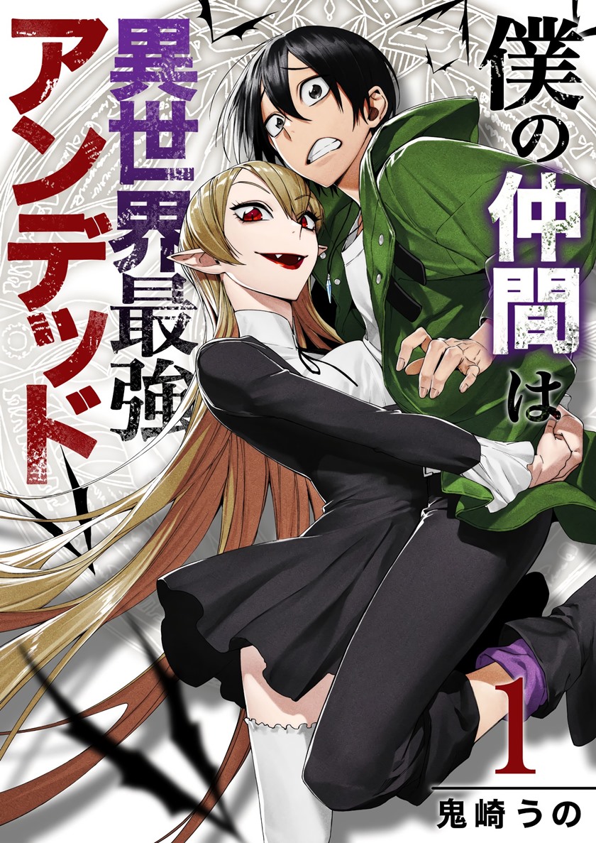 Halaman 2 dari Boku no Nakama wa Isekai Saikyou Undead Chapter 4