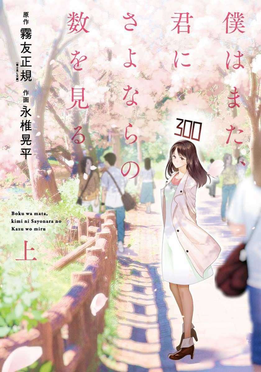 Halaman 2 dari Boku wa Mata, Kimi ni Sayonara no Kazu wo Miru Chapter 0
