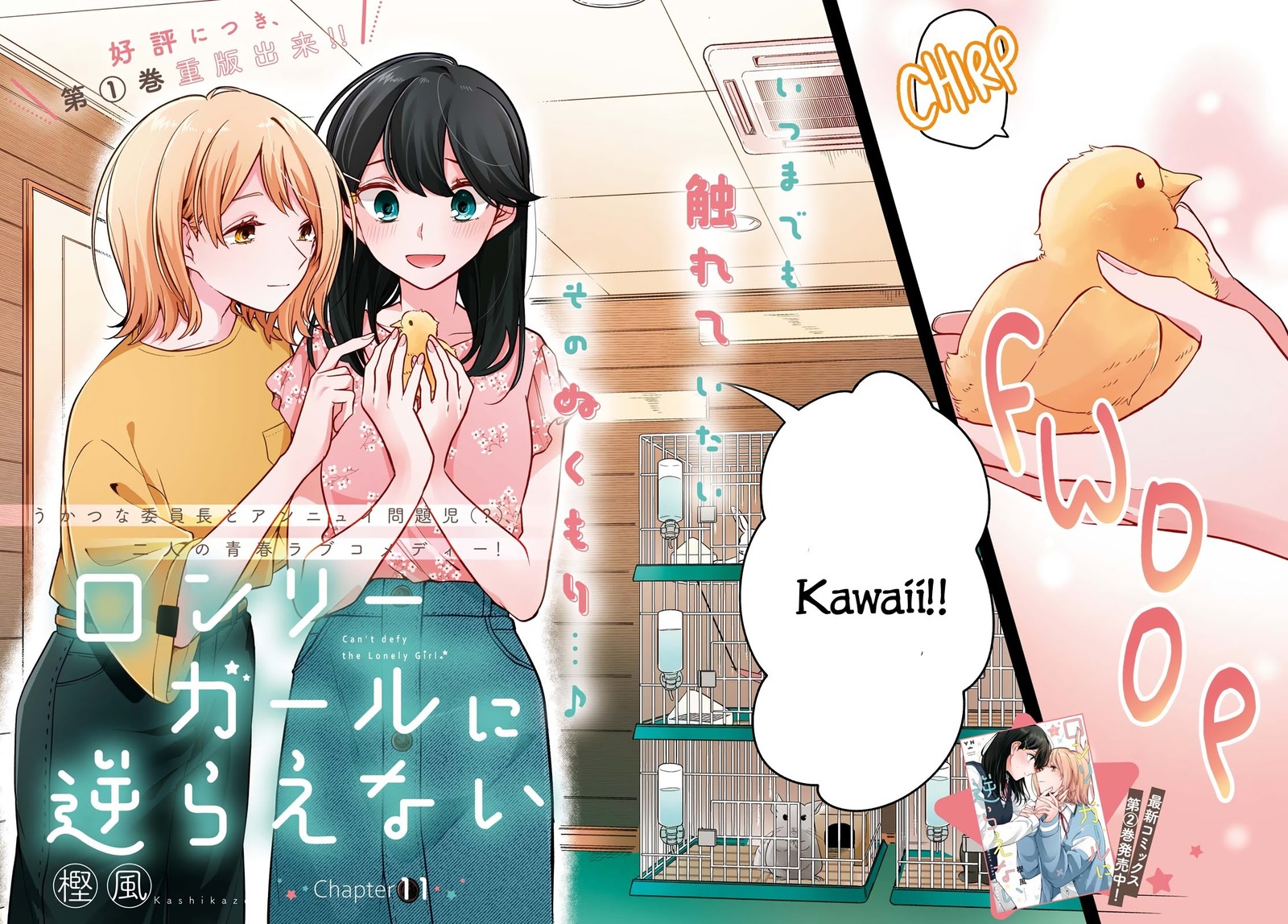 Halaman 3 dari Lonely Girl ni Sakaraenai Chapter 11