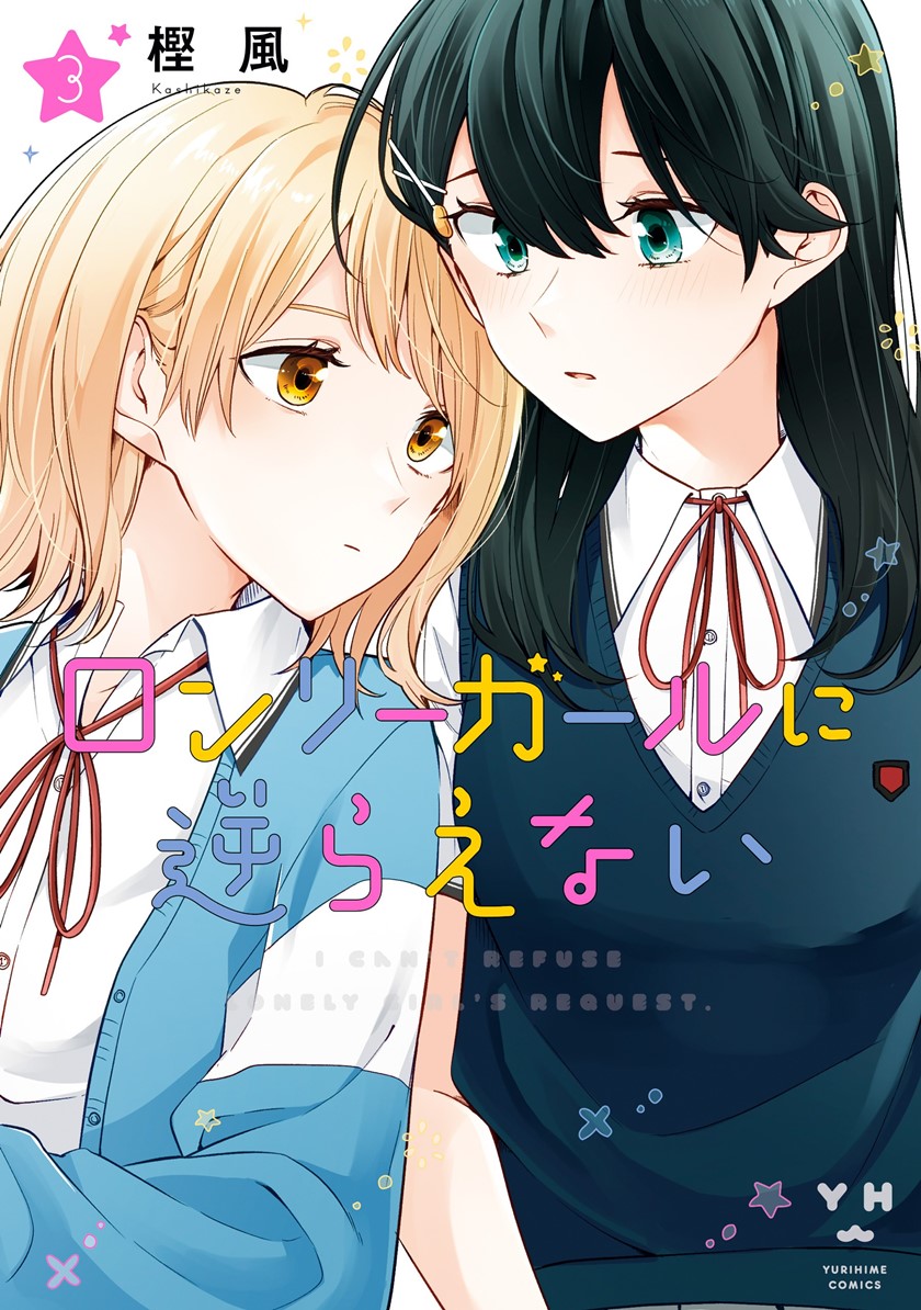Halaman 1 dari Lonely Girl ni Sakaraenai Chapter 14