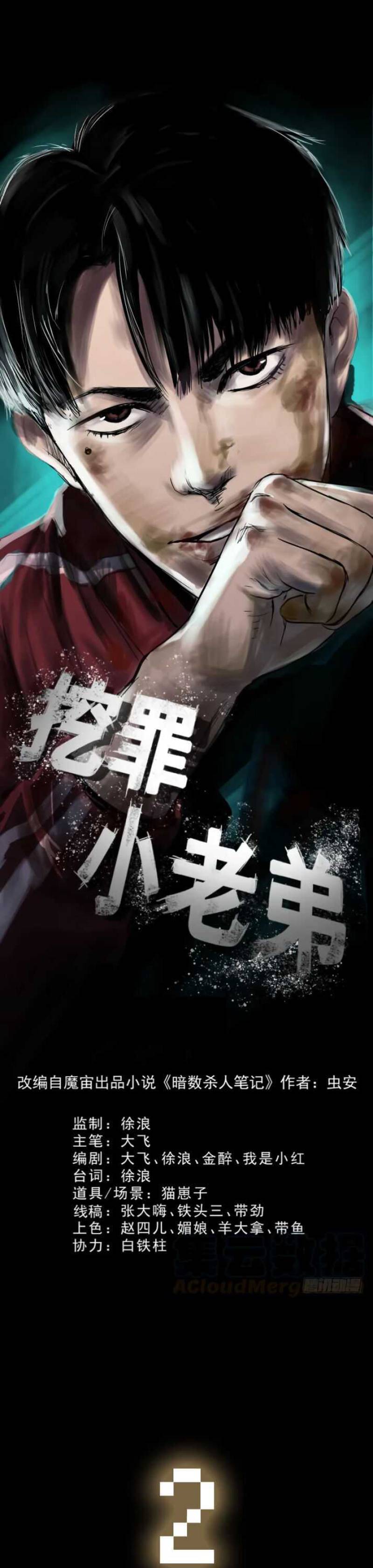 Halaman 2 dari Crime-Digging Brother Chapter 13