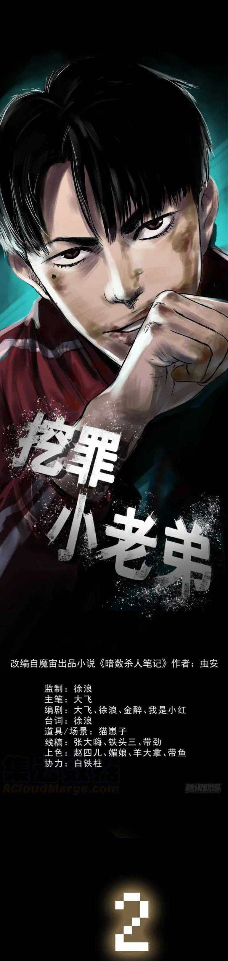 Halaman 2 dari Crime-Digging Brother Chapter 14
