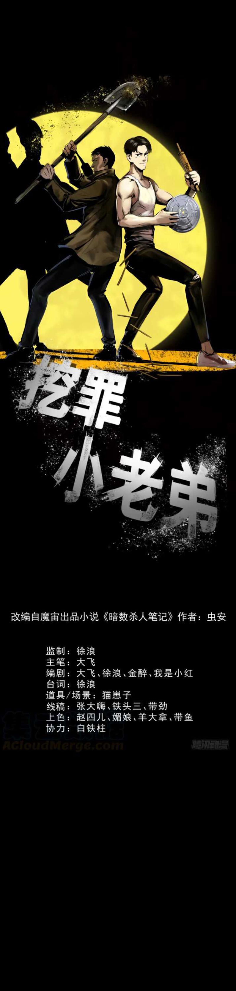 Halaman 2 dari Crime-Digging Brother Chapter 7