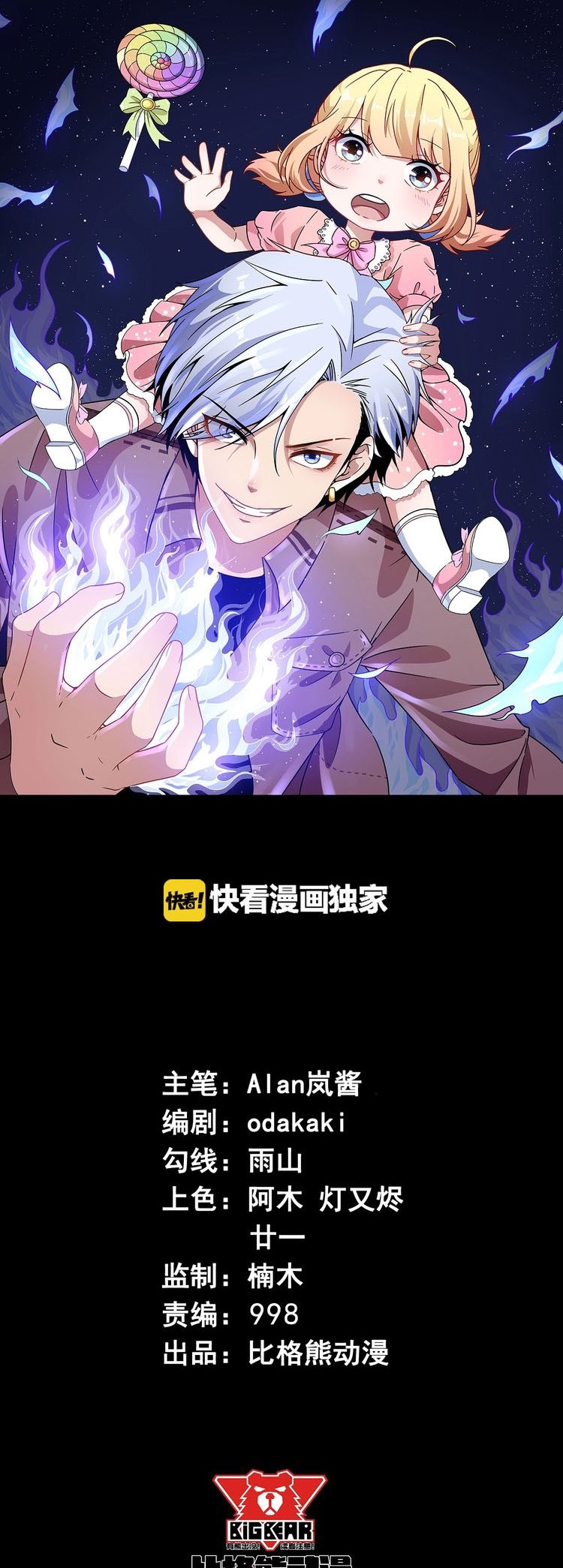 Halaman 2 dari Daddy From Hell Chapter 26
