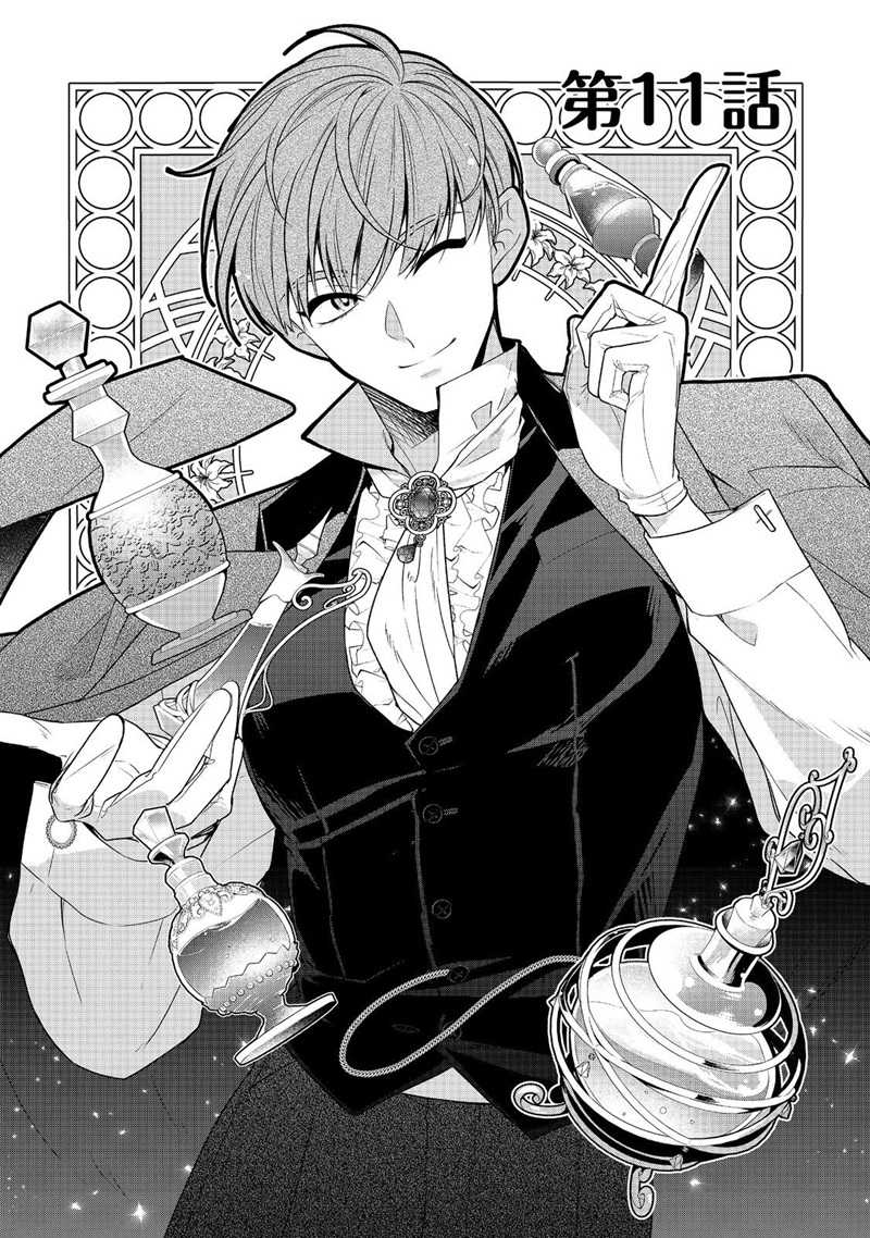 Halaman 2 dari Danzai Sareta Akuyaku Reijou wa, Gyakkou Shite Kanpeki na Akujo o Mezasu @COMIC Chapter 11