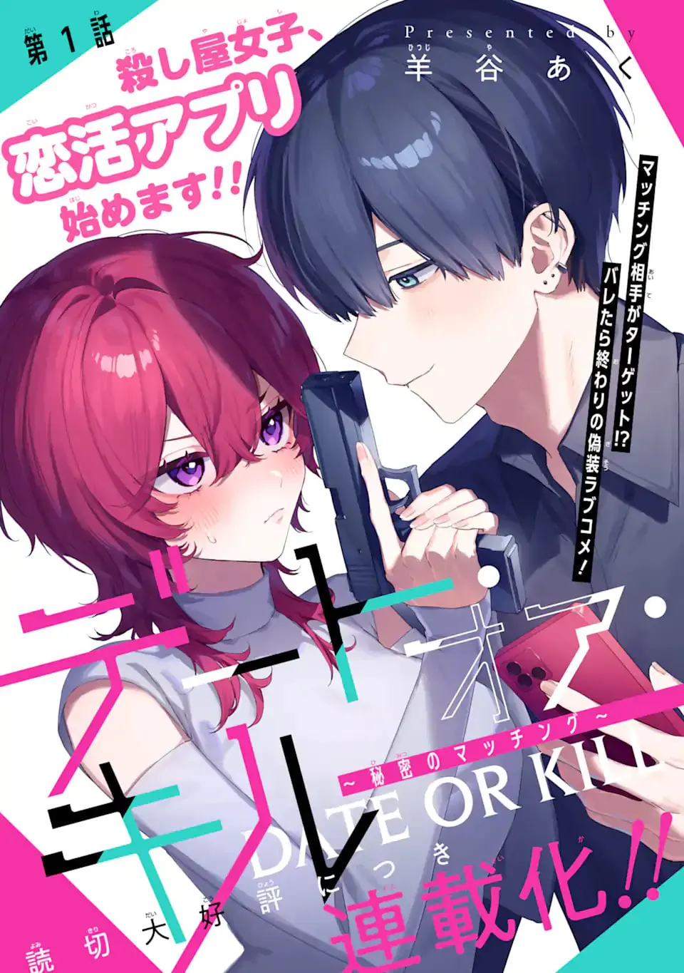 Halaman 4 dari Date or Kill ~Himitsu no Matching~ Chapter 1