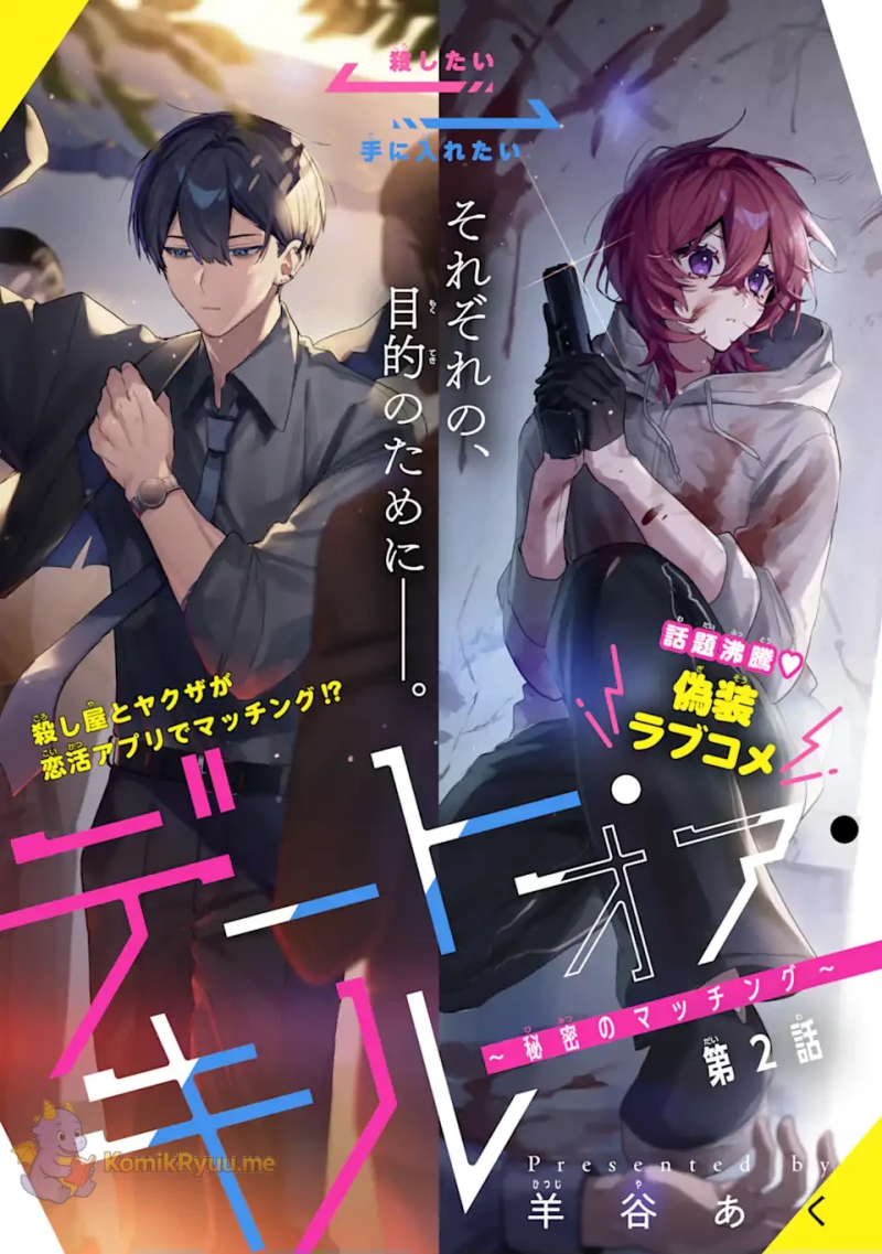 Halaman 2 dari Date or Kill ~Himitsu no Matching~ Chapter 2.1