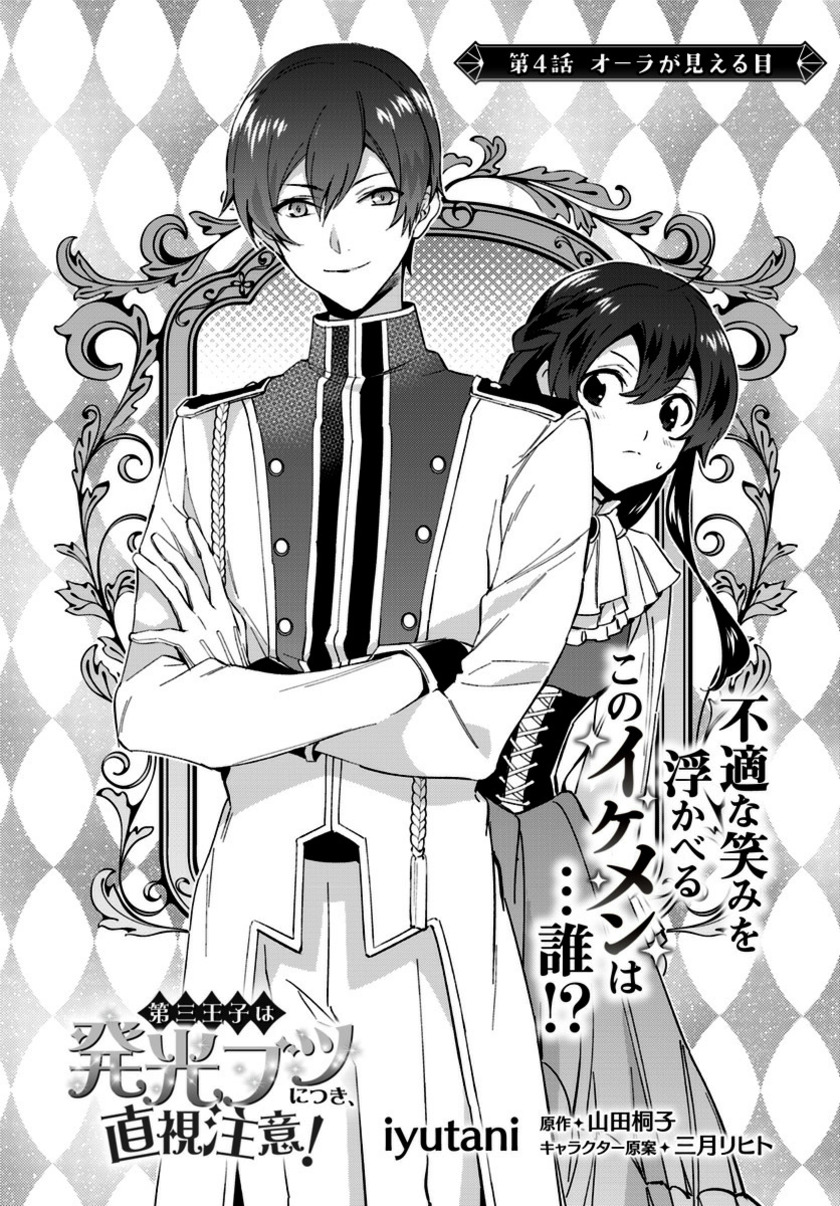 Halaman 3 dari Daisan Ouji wa Hakkobutsu ni Tsuki, Chokushi Chuui! (Iyutani) Chapter 4.1