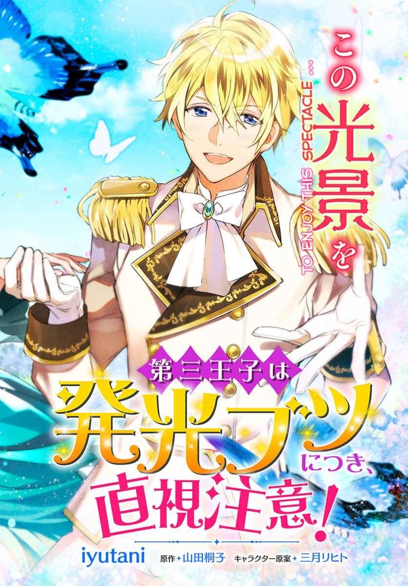 Halaman 3 dari Daisan Ouji wa Hakkobutsu ni Tsuki, Chokushi Chuui! (Iyutani) Chapter 6