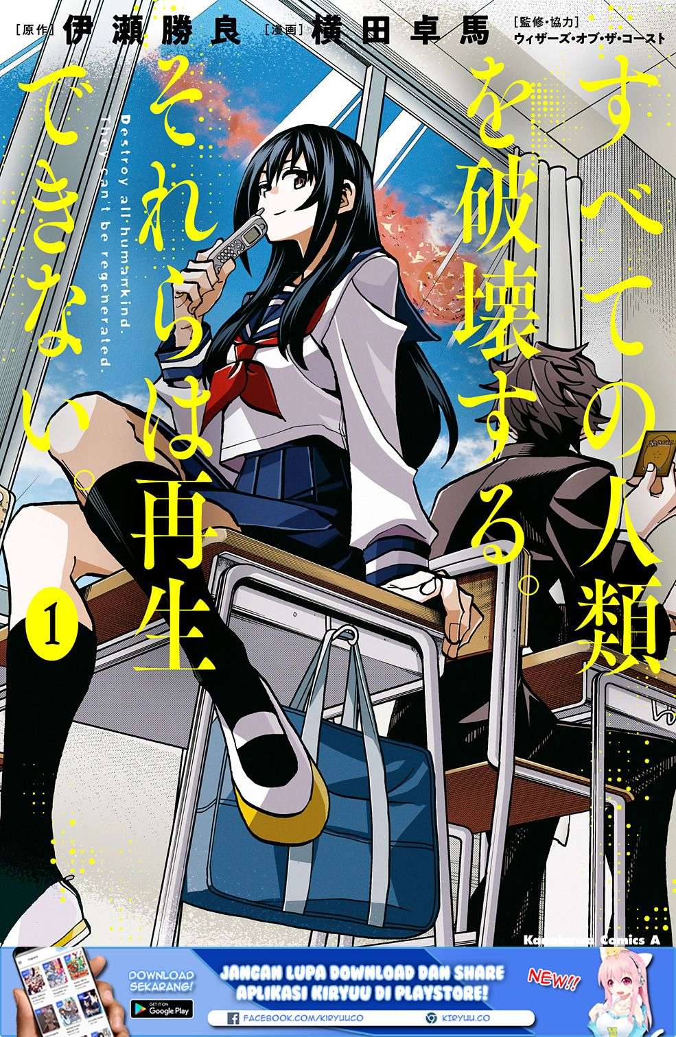 Halaman 3 dari Subete no Jinrui o Hakai Suru. Sorera wa Saisei Dekinai. Chapter 4.5