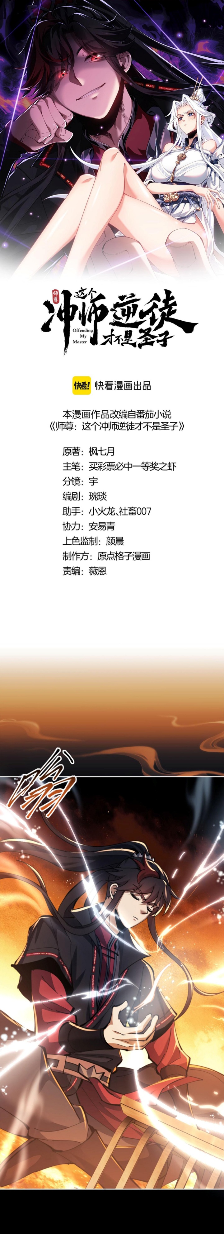 Halaman 3 dari Devious Son Of Heaven Chapter 24