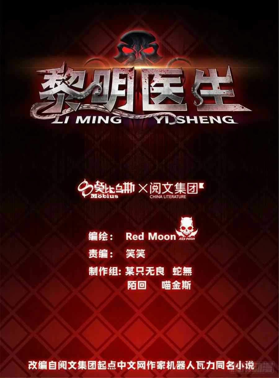 Halaman 2 dari Doctor Li Ming Chapter 21