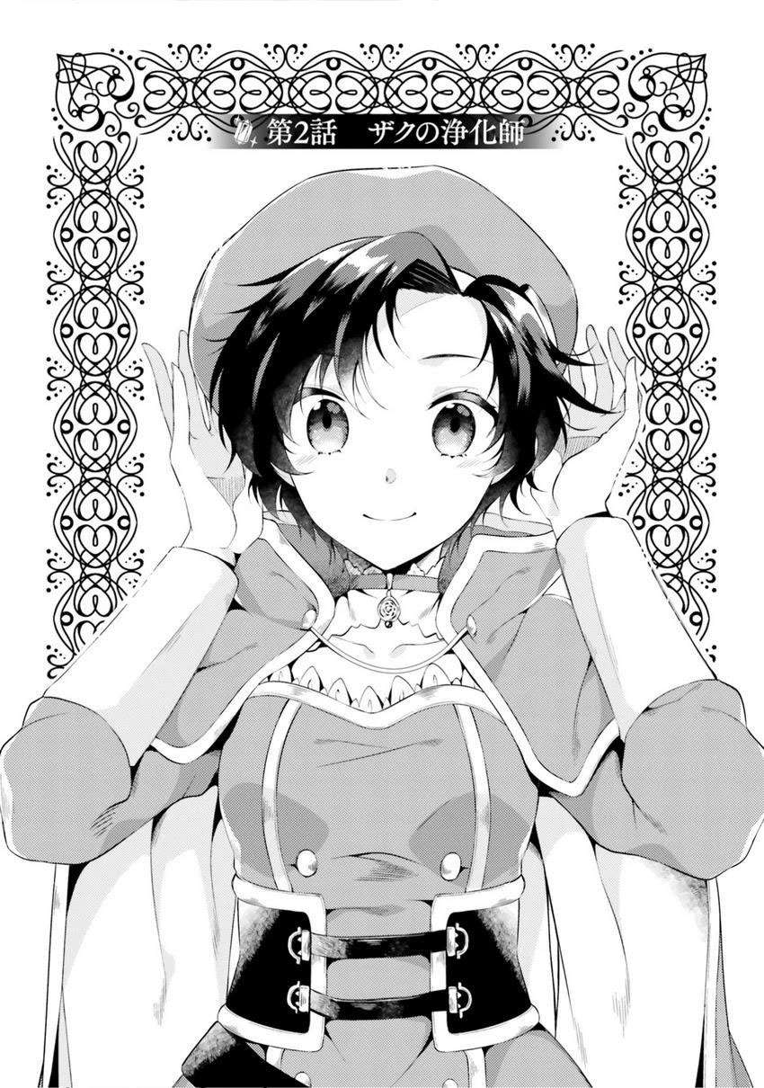 Halaman 3 dari Doshomin no Watashi, Jitsu wa Tenseisha deshita Chapter 2