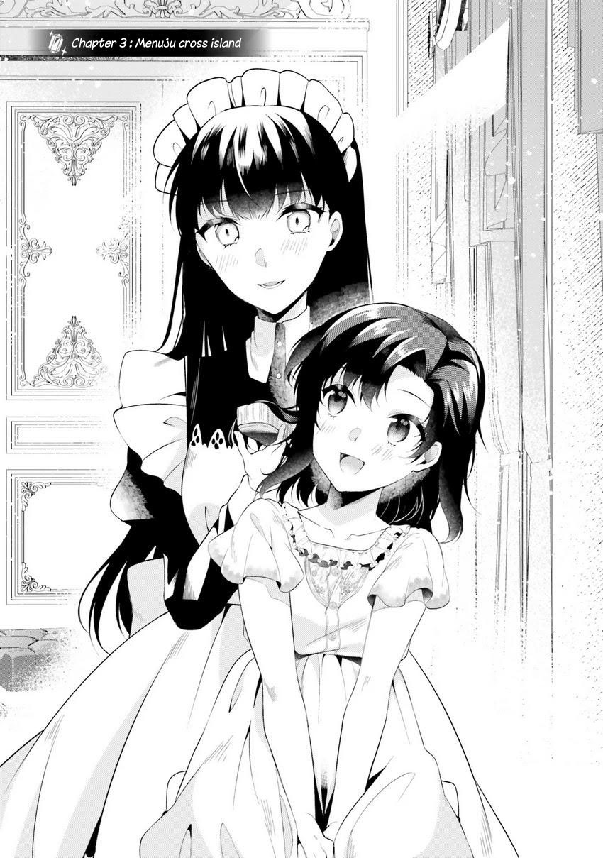 Halaman 2 dari Doshomin no Watashi, Jitsu wa Tenseisha deshita Chapter 3