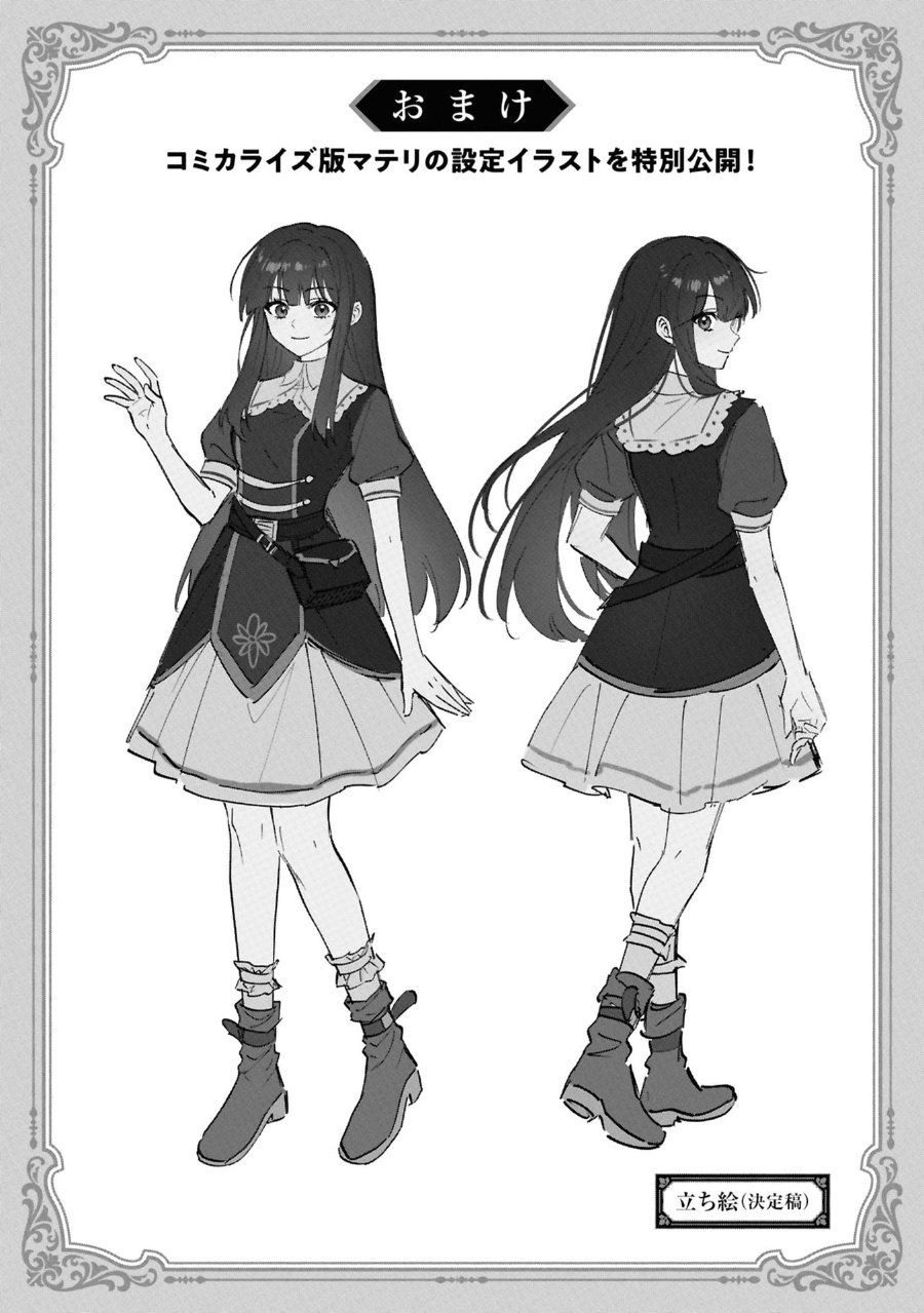 Doumo, Butsuyoku no Seijo desu ~Musou Skill -Clear Houshuu- de Seidai ni Kanchigai Saremashita~ chapter 6 halaman 33