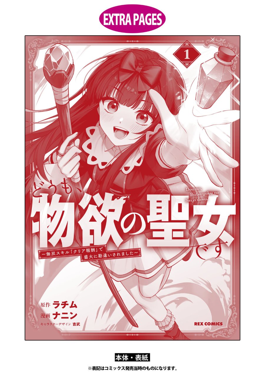 Doumo, Butsuyoku no Seijo desu ~Musou Skill -Clear Houshuu- de Seidai ni Kanchigai Saremashita~ chapter 6 halaman 36