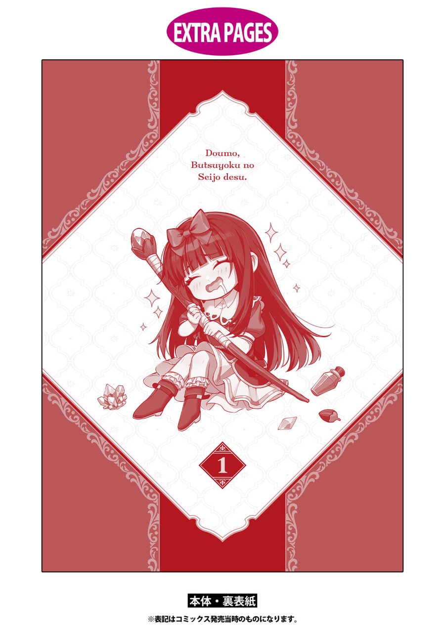 Doumo, Butsuyoku no Seijo desu ~Musou Skill -Clear Houshuu- de Seidai ni Kanchigai Saremashita~ chapter 6 halaman 37