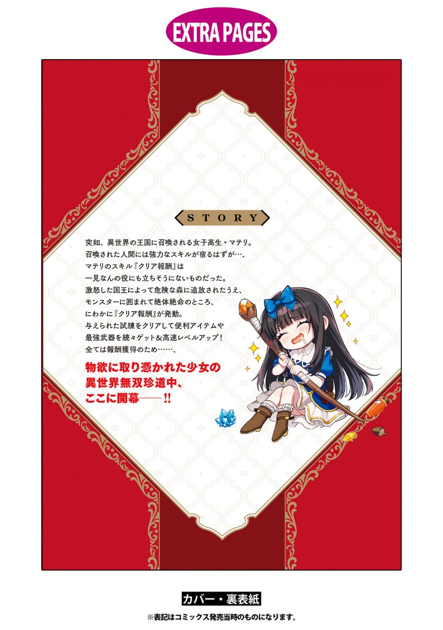 Doumo, Butsuyoku no Seijo desu ~Musou Skill -Clear Houshuu- de Seidai ni Kanchigai Saremashita~ chapter 6 halaman 38