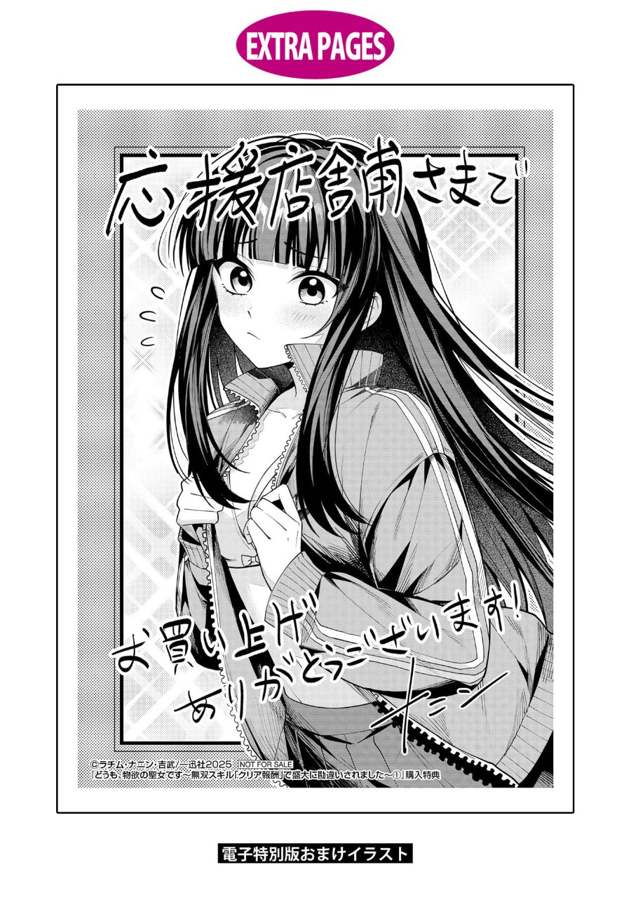 Doumo, Butsuyoku no Seijo desu ~Musou Skill -Clear Houshuu- de Seidai ni Kanchigai Saremashita~ chapter 6 halaman 39