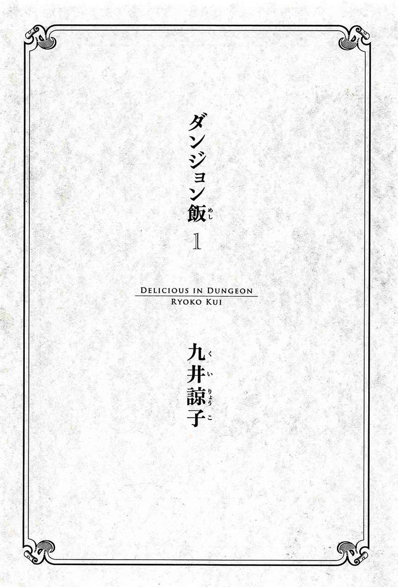 Halaman 4 dari Dungeon Meshi Chapter 1