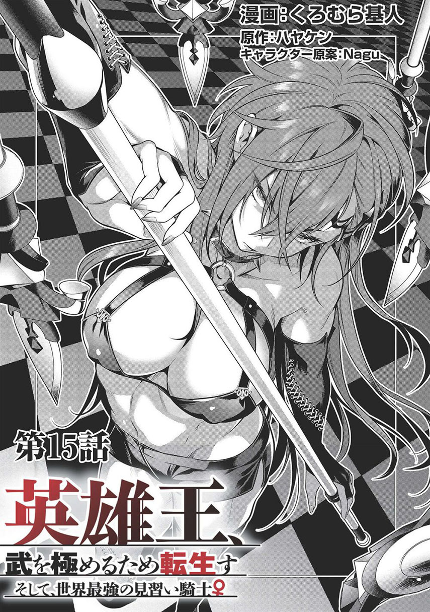 Halaman 3 dari Eiyuu-ou, Bu o Kiwameru Tame Tensei Su: Soshite, Sekai Saikyou no Minarai Kishi Chapter 15