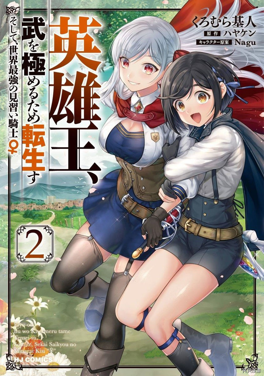 Halaman 1 dari Eiyuu-ou, Bu o Kiwameru Tame Tensei Su: Soshite, Sekai Saikyou no Minarai Kishi Chapter 16.1
