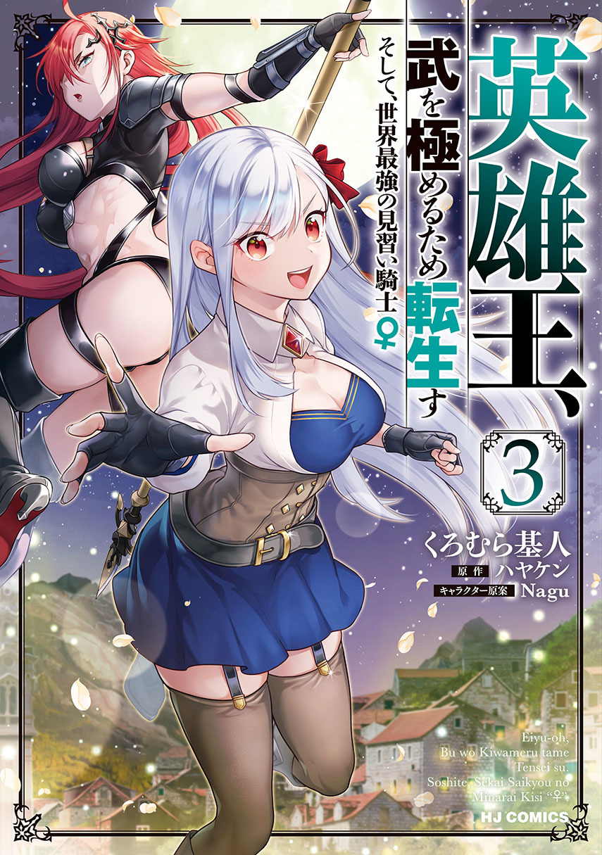 Halaman 1 dari Eiyuu-ou, Bu o Kiwameru Tame Tensei Su: Soshite, Sekai Saikyou no Minarai Kishi Chapter 17.1