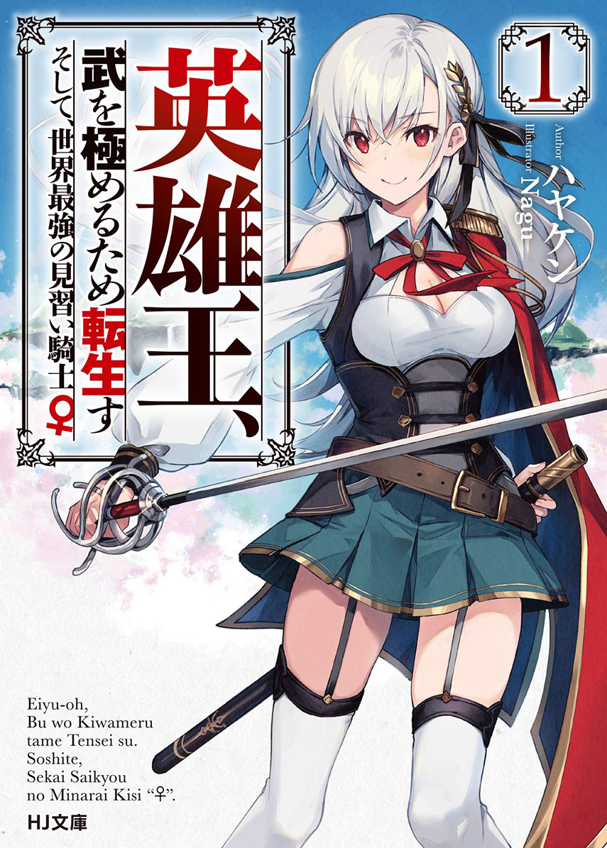 Halaman 1 dari Eiyuu-ou, Bu o Kiwameru Tame Tensei Su: Soshite, Sekai Saikyou no Minarai Kishi Chapter 4