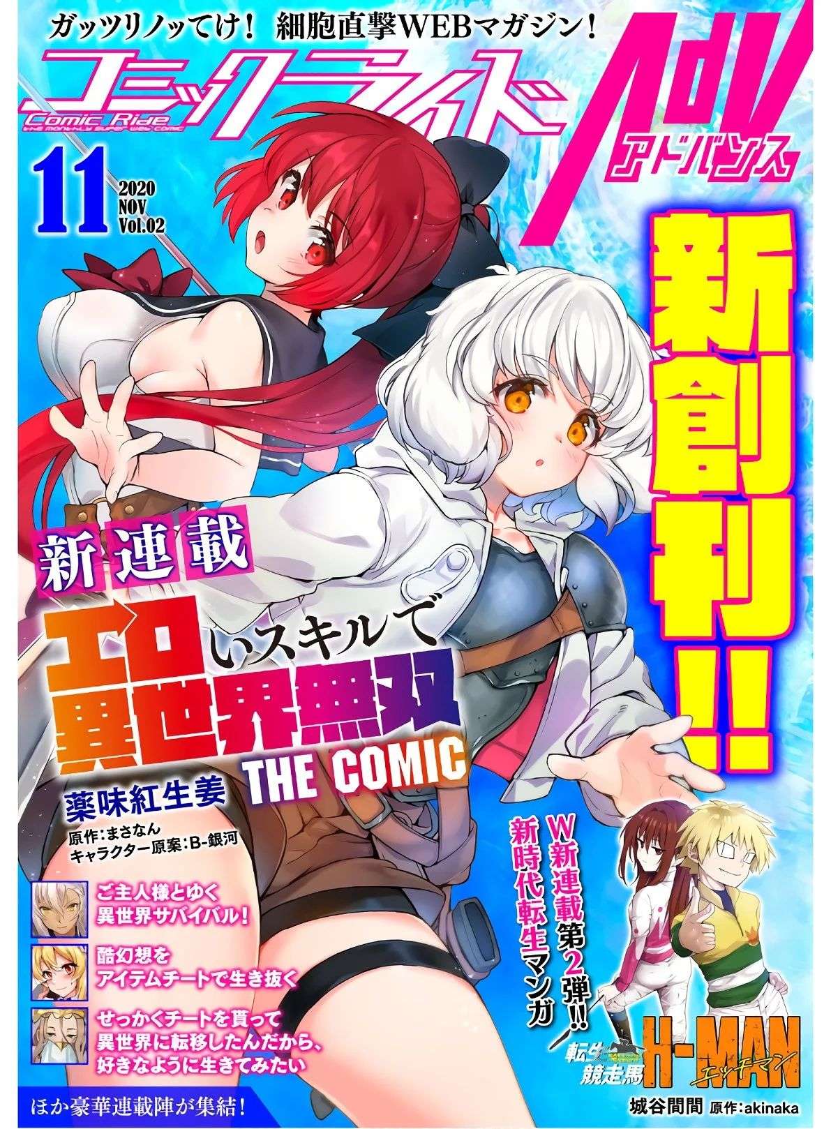 Halaman 2 dari Ero Skill de Isekai Musou the Comic Chapter 1