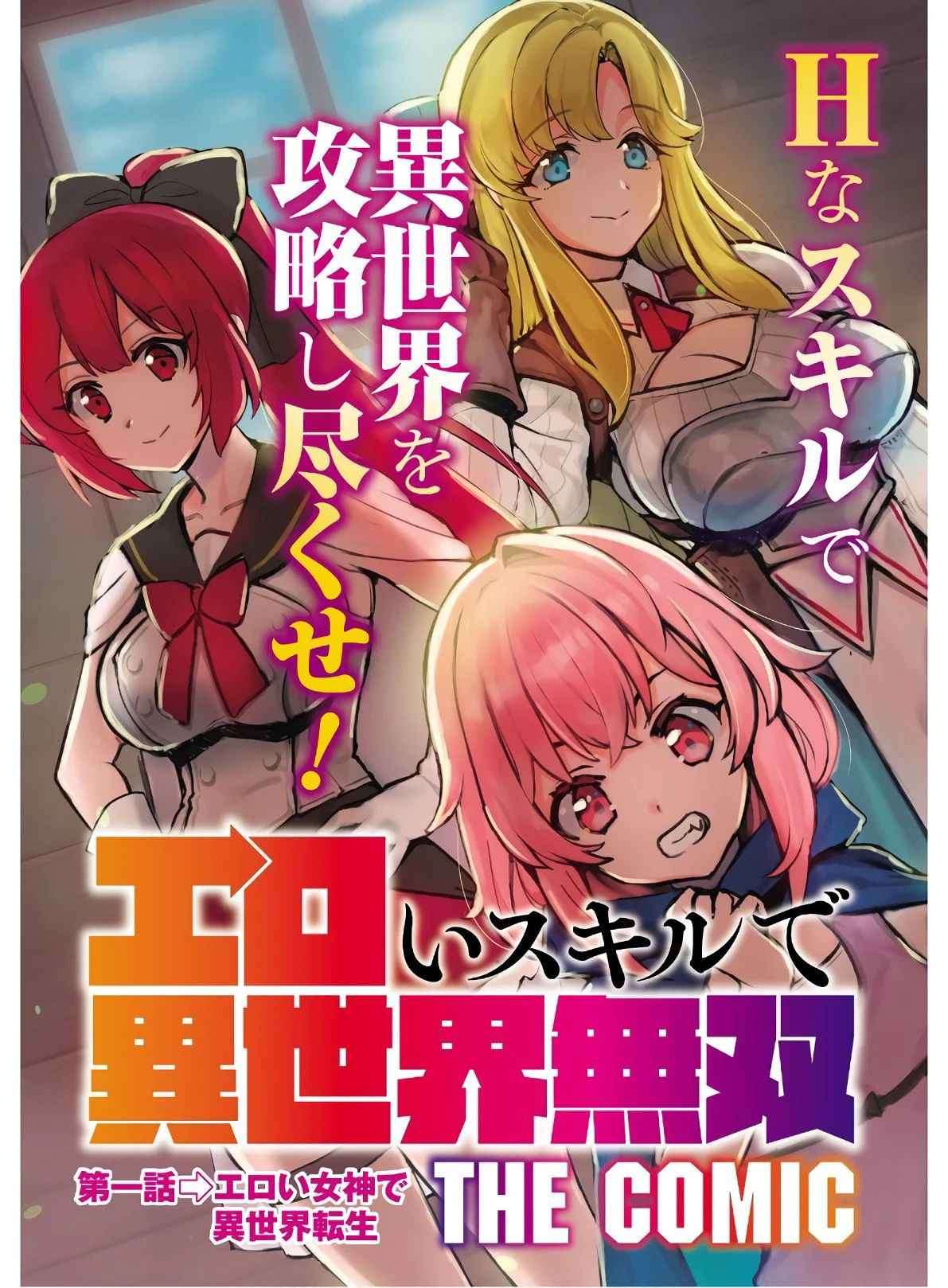 Halaman 5 dari Ero Skill de Isekai Musou the Comic Chapter 1