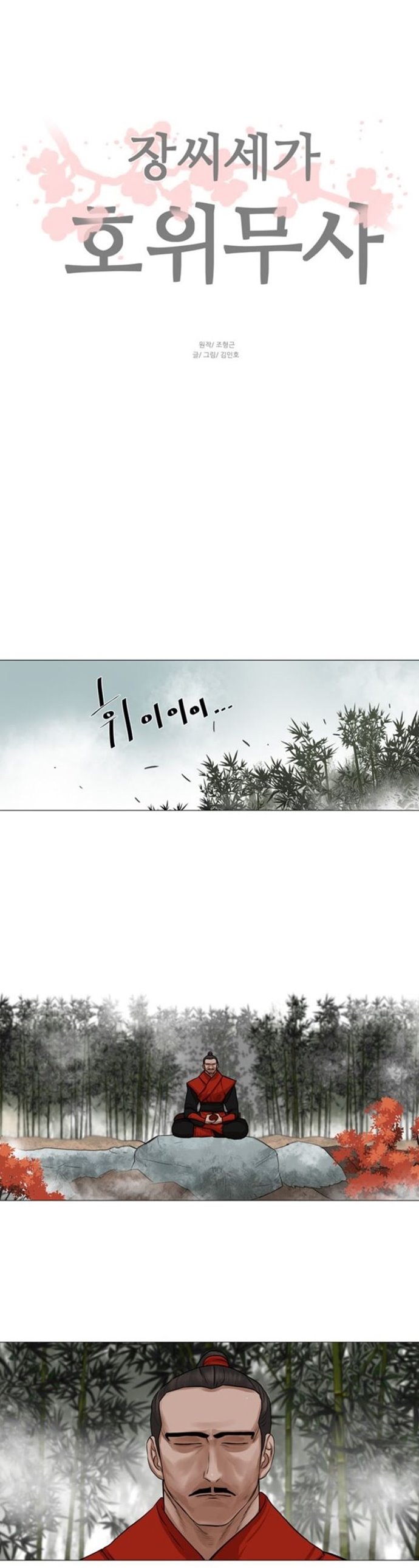Halaman 4 dari Escort Warrior Chapter 41