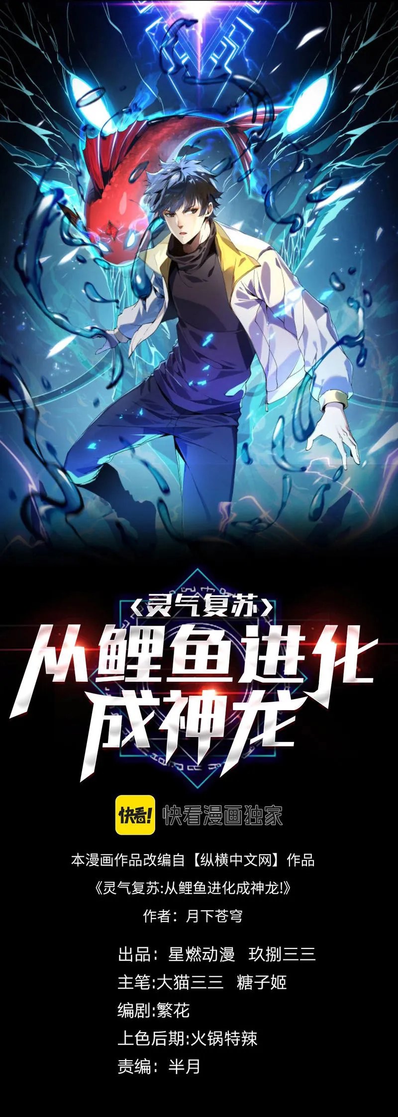 Halaman 2 dari Evolution from Carp to Divine Dragon Chapter 1
