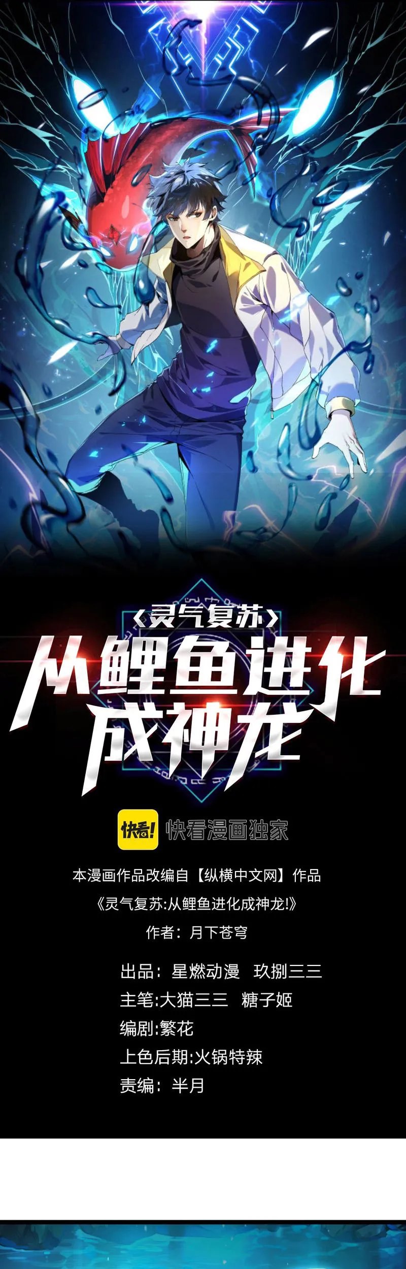 Halaman 2 dari Evolution from Carp to Divine Dragon Chapter 2
