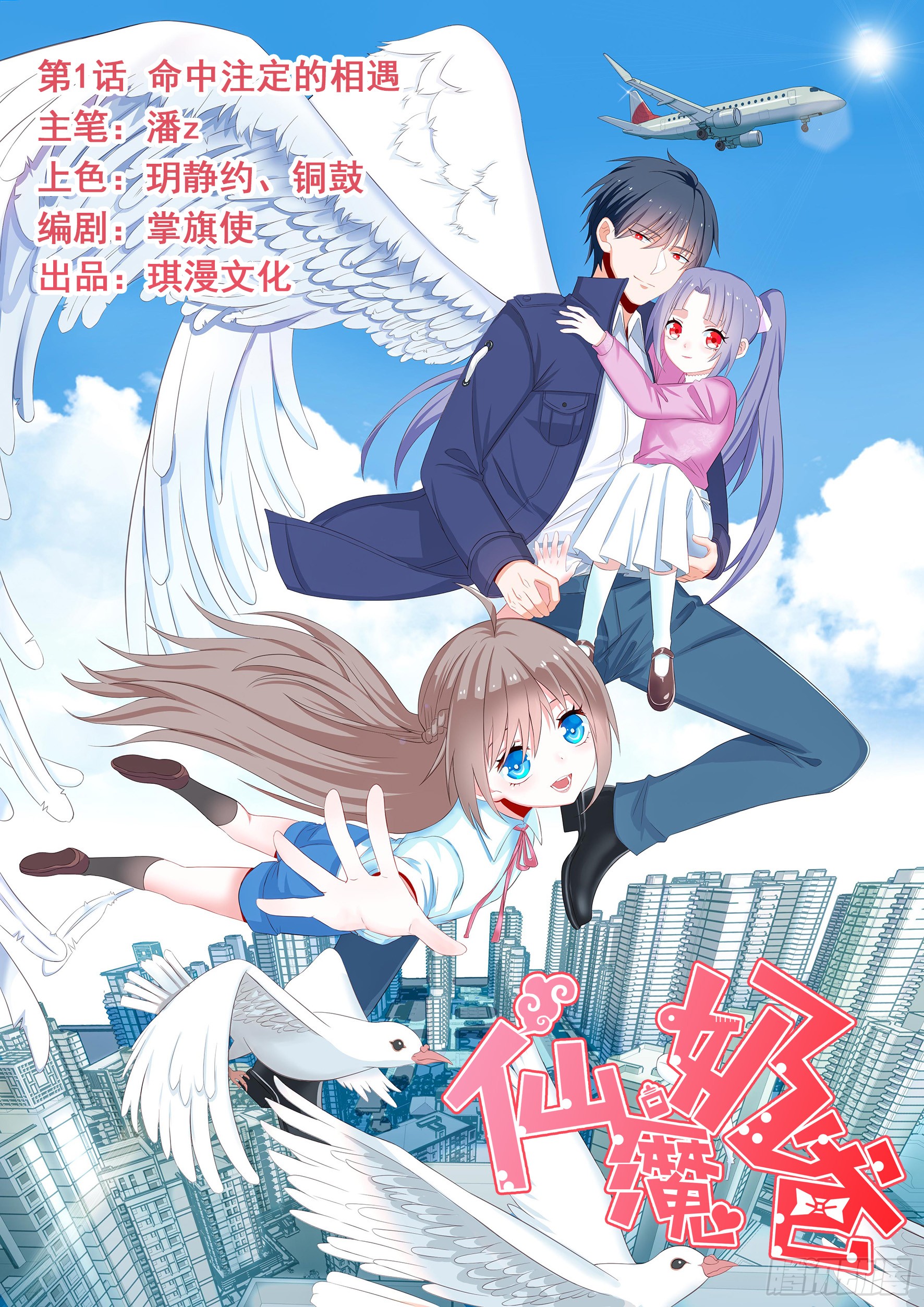 Halaman 2 dari Fairy Demon Dad Chapter 1