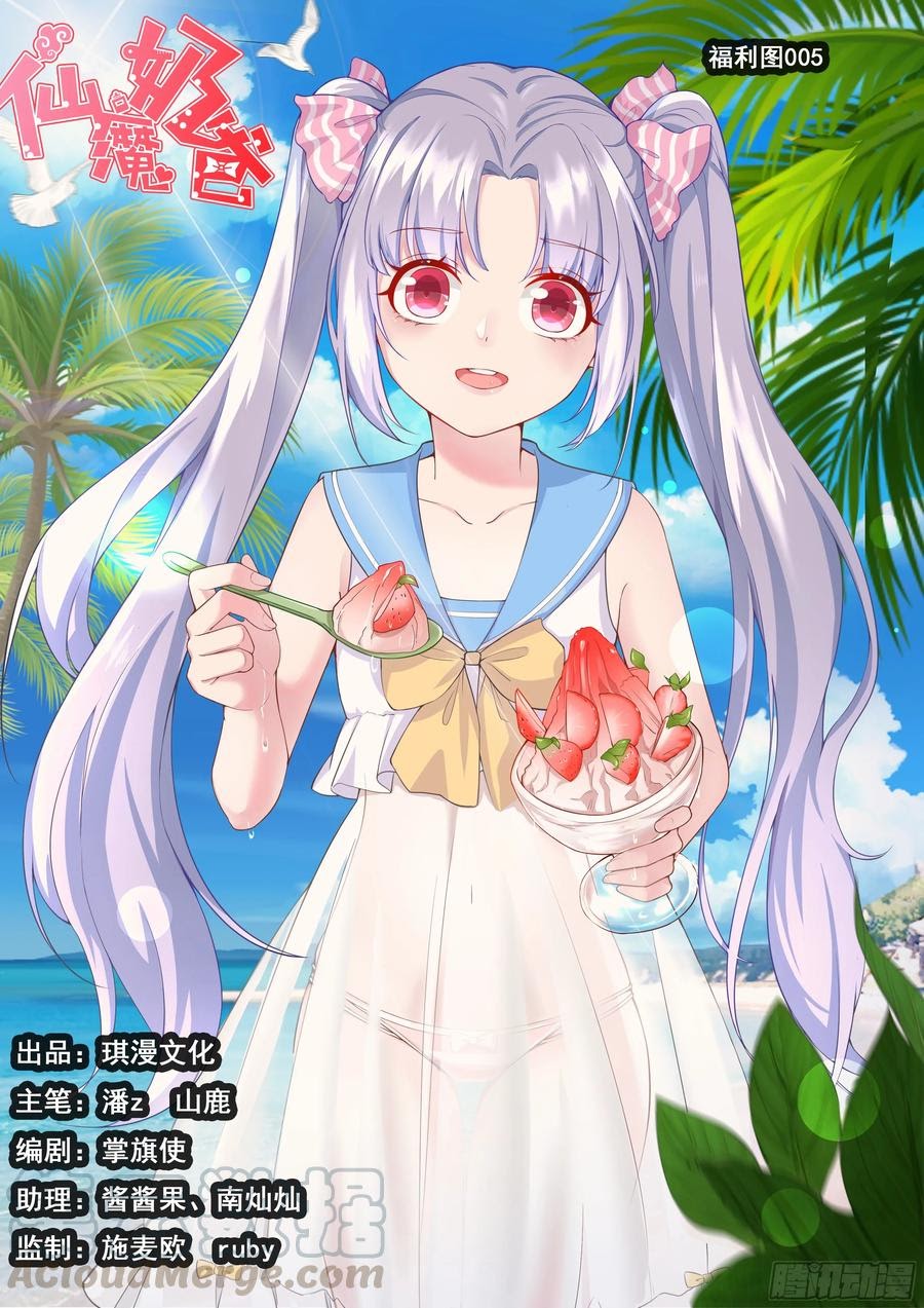 Halaman 2 dari Fairy Demon Dad Chapter 33
