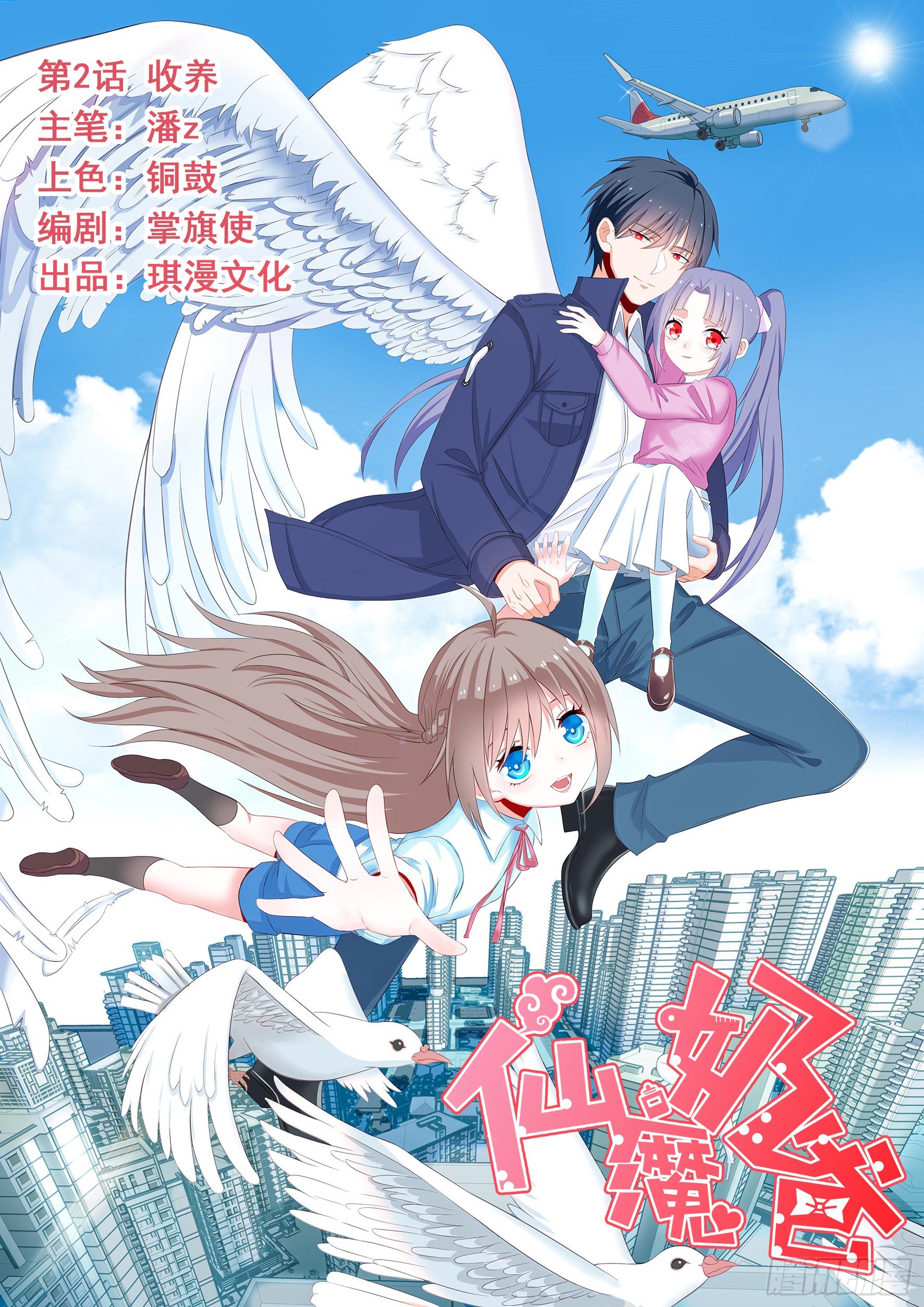 Halaman 2 dari Fairy Demon Dad Chapter 5