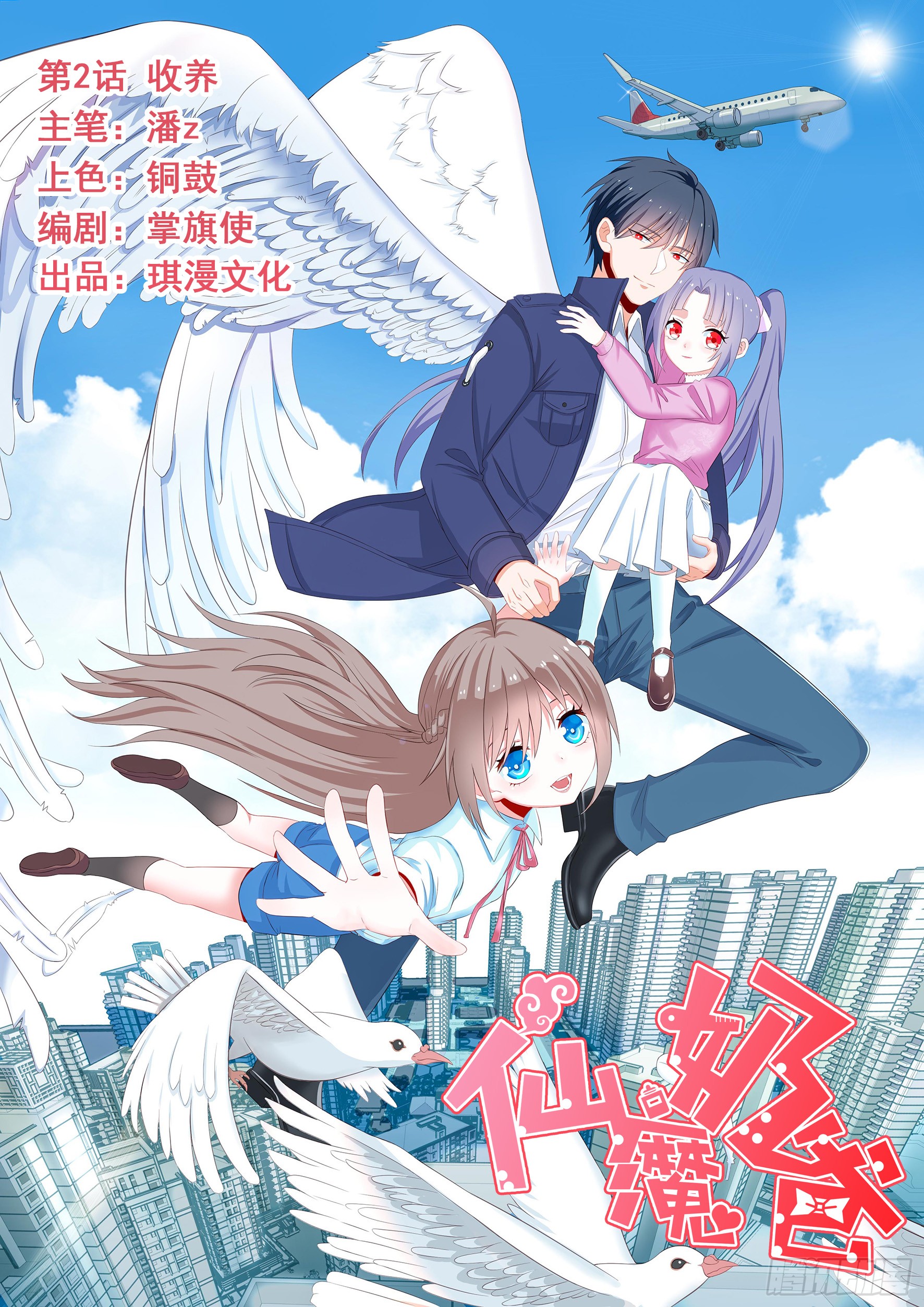 Halaman 2 dari Fairy Demon Dad Chapter 8