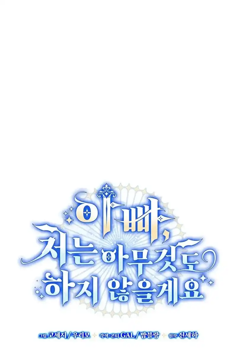 Halaman 62 dari Father, I Won’t Do Anything Chapter 88
