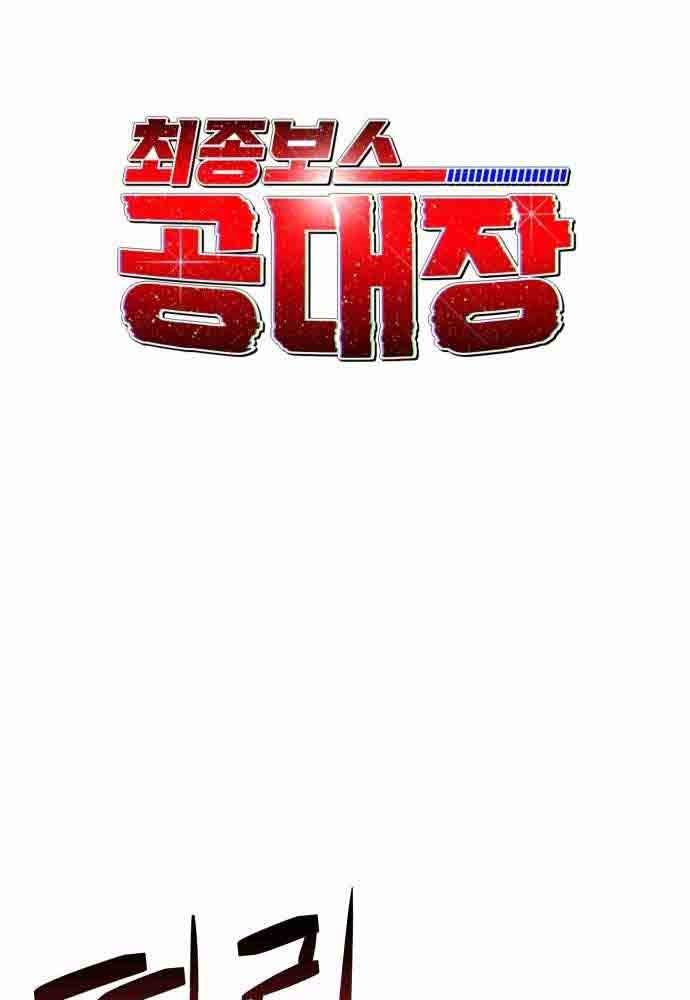 Halaman 12 dari Final Boss Chapter 23