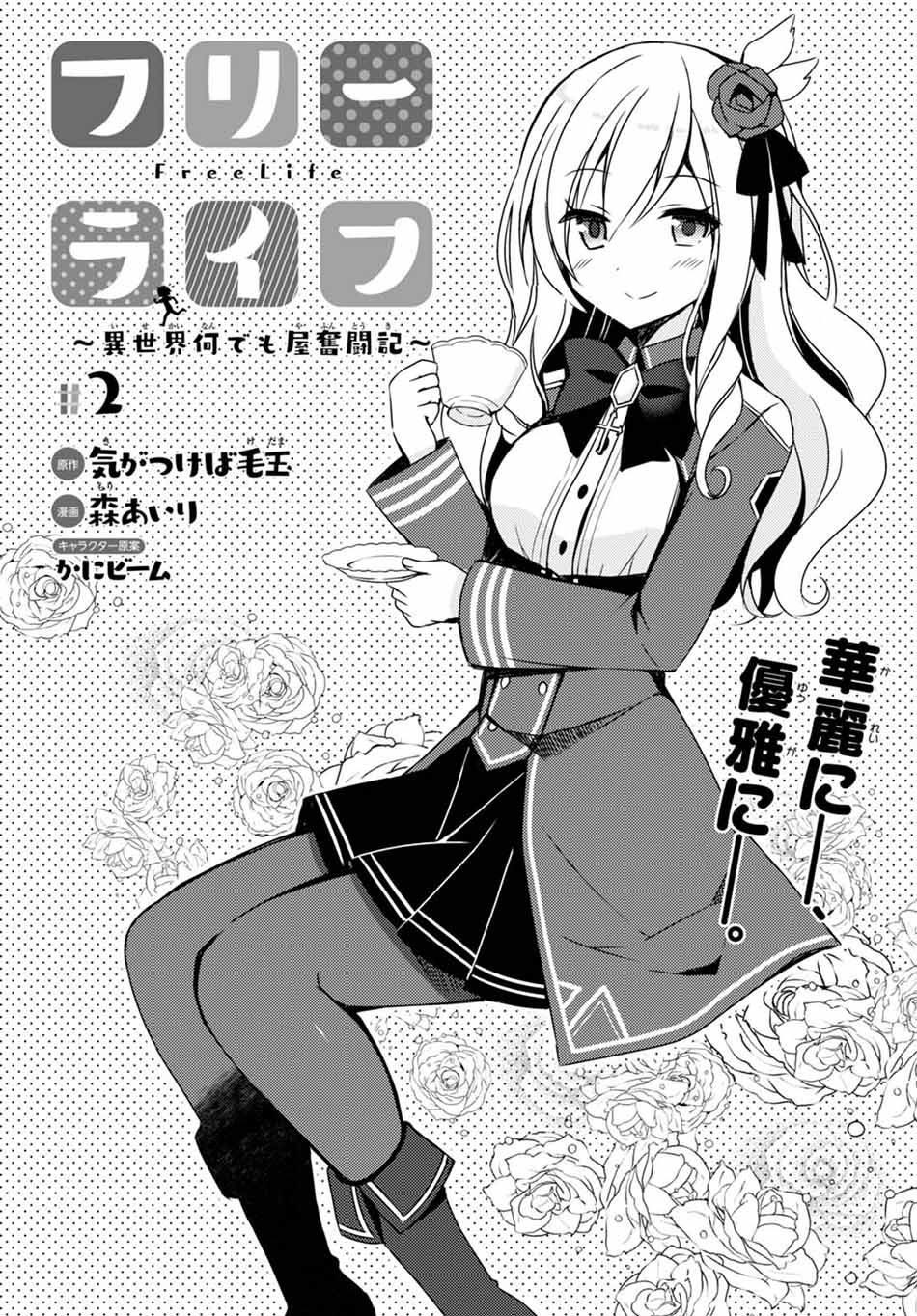 Halaman 3 dari Free Life Chapter 2